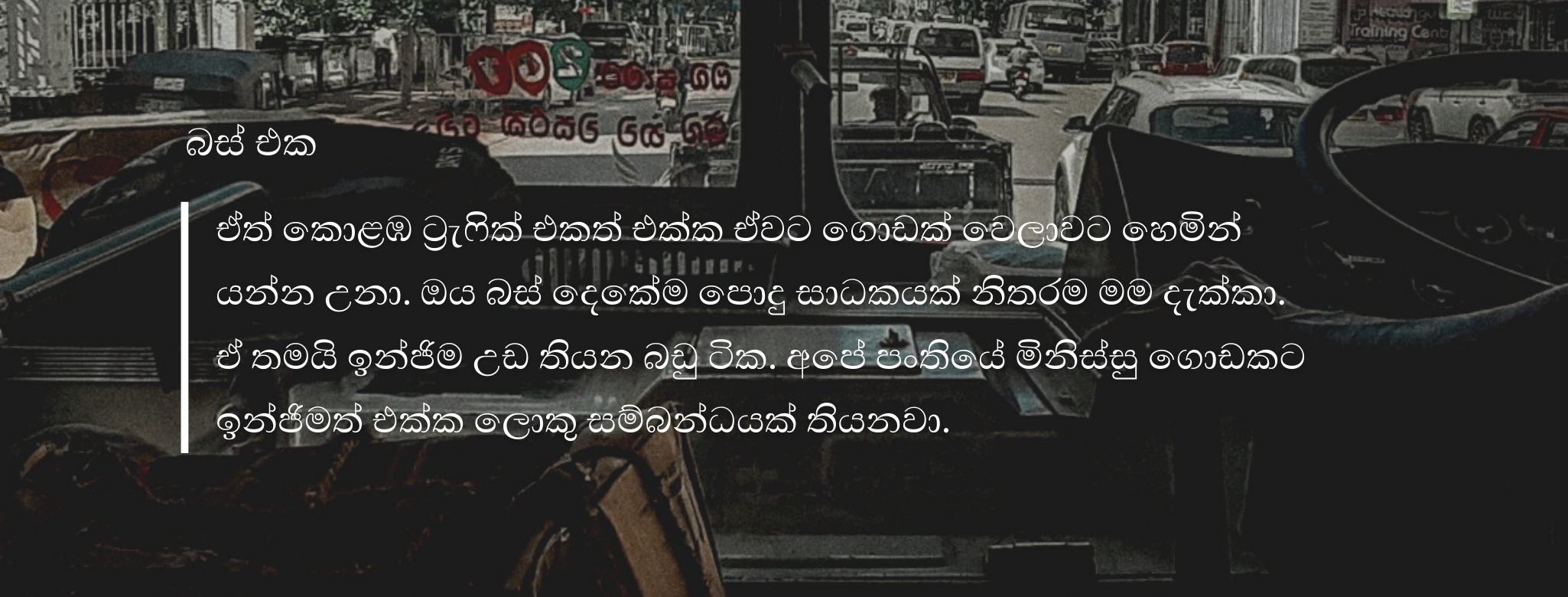 Thrimaz, Bus, Travel, Life, Sinhala, Story