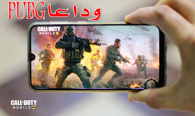 تنزيل لعبة Call of Duty Mobile