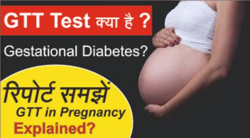 Gestational Diabetes - GTT Test? Normal Range During Pregnancy