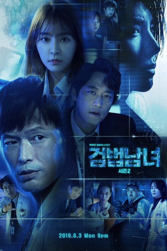 sinopsis drama korea partners for justice season 2 (2019)