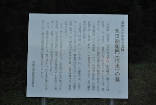 永田勘衛門(円水)の墓