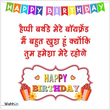 Romantic Birthday Wishes for BF  in Hindi