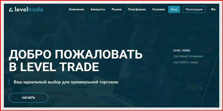 [ЛОХОТРОН] leveltrade.co – Отзывы, развод? Компания Level Trade мошенники!