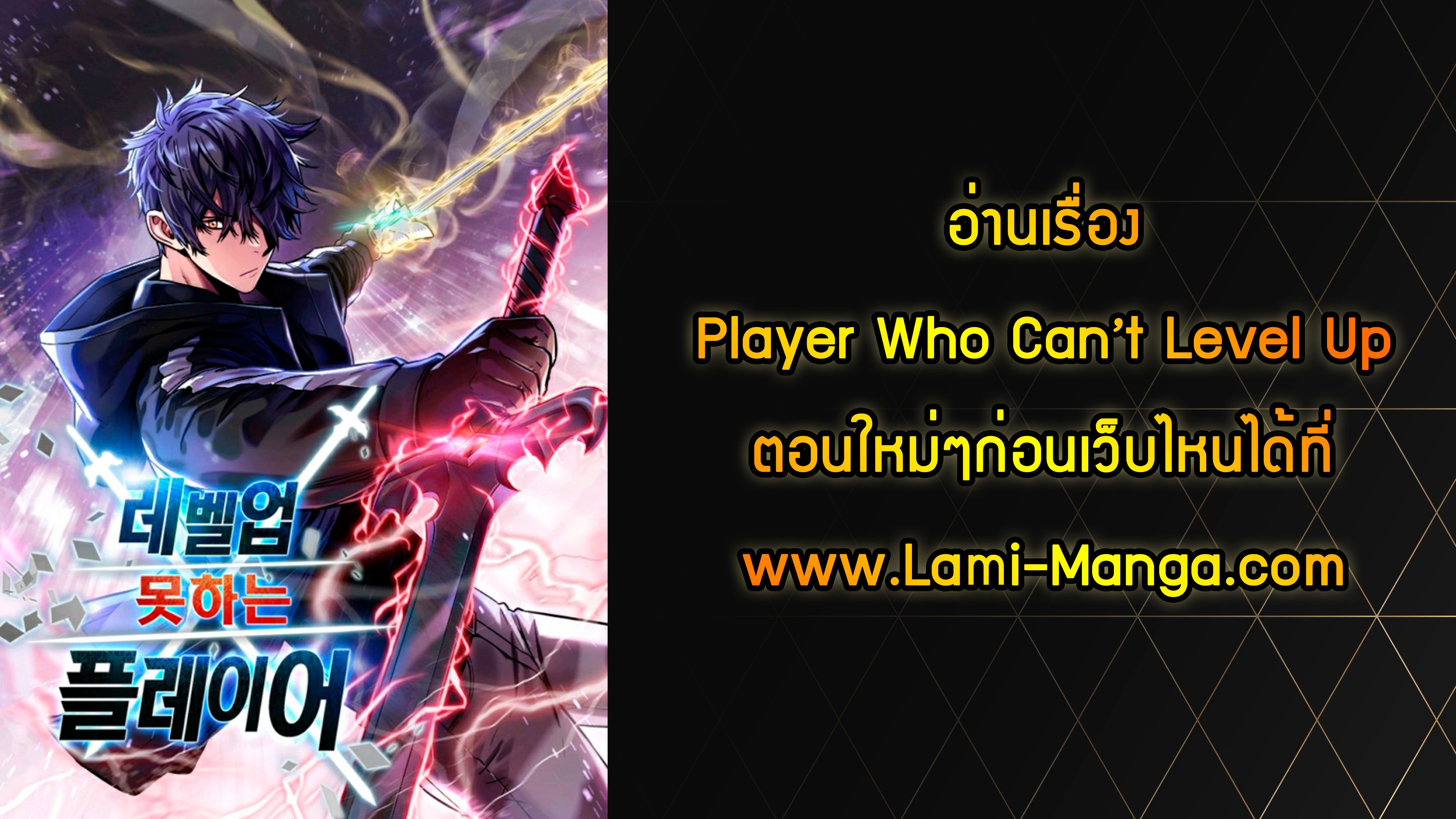 The Player that can’t Level Up - หน้า 7