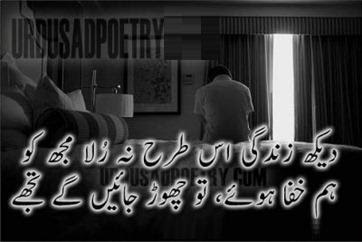 Best Sad Urdu Poetry (Shayari) Wallpapers 2014