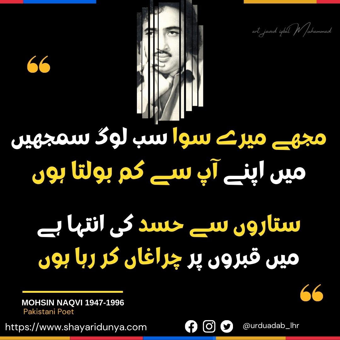 Mohsin-Naqvi-Poetry-Best-Urdu-Shayari-Ghazals-Collection-Best-Mohsin-Naqvi-Poetry-Mohsin-Naqvi Poetry-in-Urdu-2-lines-Urdu-Shayar-Urdu-Poet-Mohsin-Naqvi-Shayari