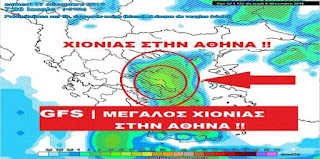 ΔΕΙΤΕ ΤΩΡΑ❗❗❗ ΤΟ GFS ΔΙΝΕΙ ΩΣ ΚΑΙ 20 ΠΟΝΤΟΥΣ ΧΙΟΝΙ⛄ ΣΤΗΝ ΑΘΗΝΑ ❗