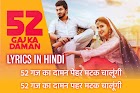 52 Gaj Ka Daman Lyrics In Hindi - Renuka Panwar