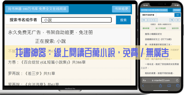 找書神器 mianfei22 免費閱讀百萬小說