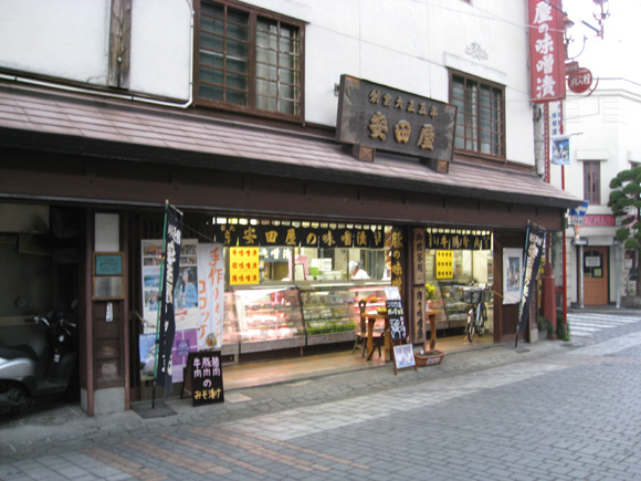 肉の安田屋