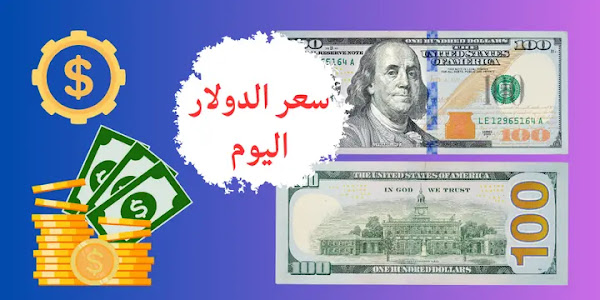  مفاجأة سعر الدولار اليوم الأحد 23 يوليو بالبنوك المصرية 
