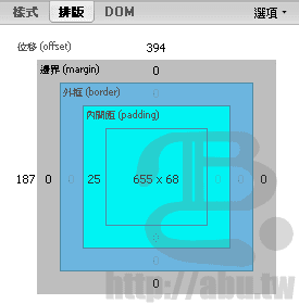 Firebug 排版功能