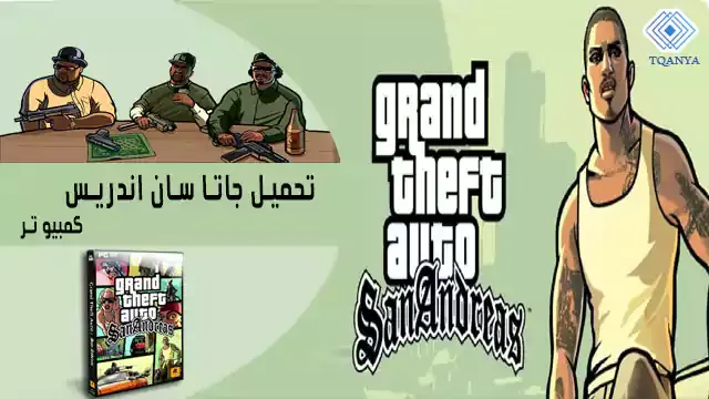 download gta san andreas for pc complete with codes