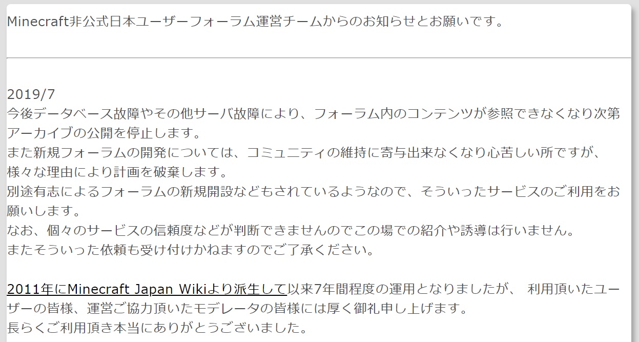 マターライフ マインクラフト マインクラフト非公式日本ユーザーフォーラムの運用終了
