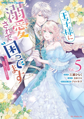 王子様に溺愛されて困ってます～転生ヒロイン、乙女ゲーム奮闘記～ 第01-05巻 [Oji-sama ni Dekiai sarete Komattemasu Tensei Heroine Otome Game funtoki Vol 01-05]