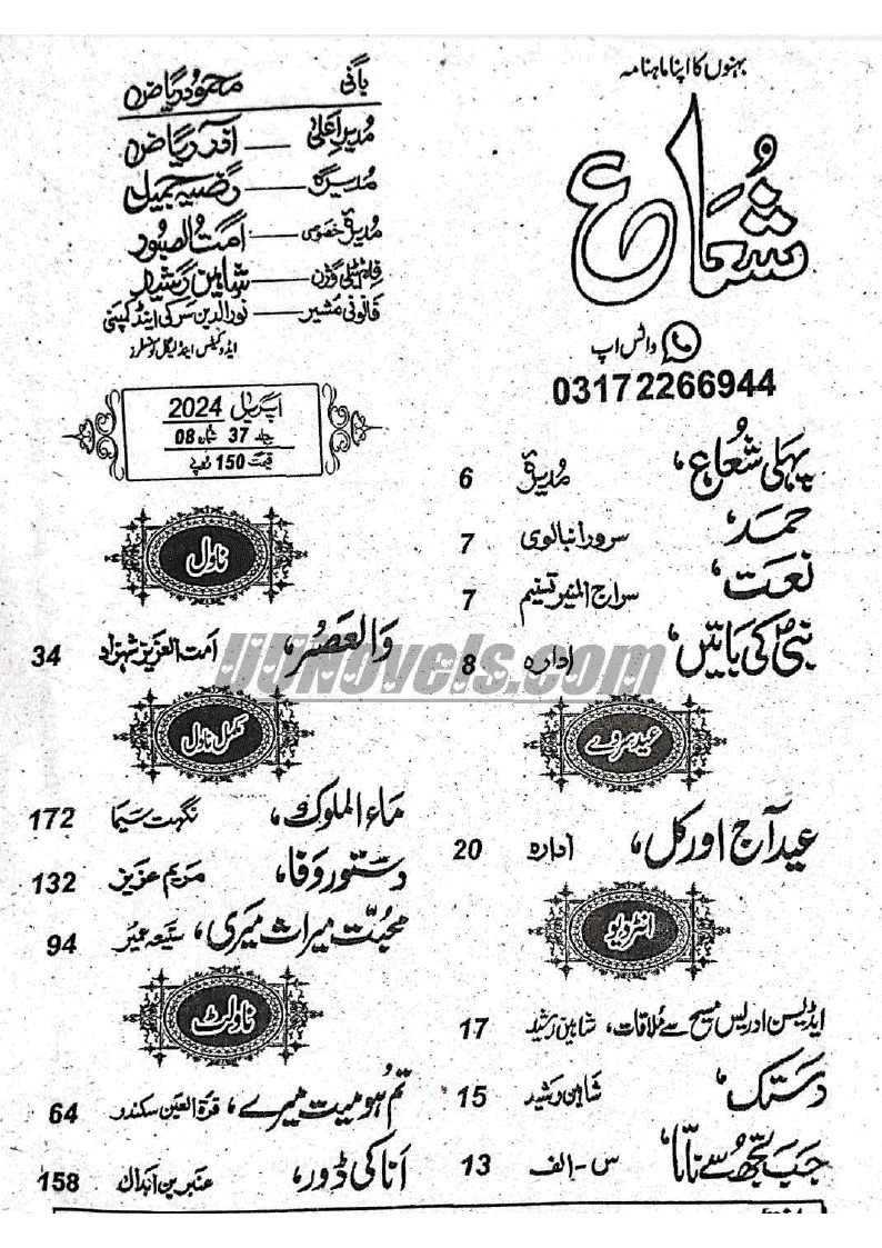 Shuaa Digest April 2024 Read and PDF Download