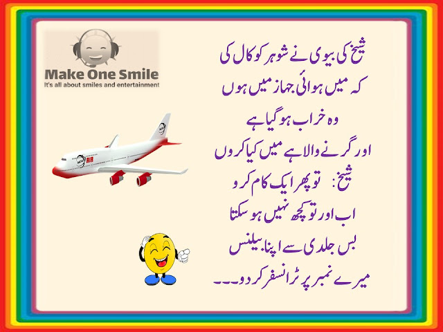 Sheikh Funny Jokes in Urdu, Very Funny Jokes, Punjabi Jokes