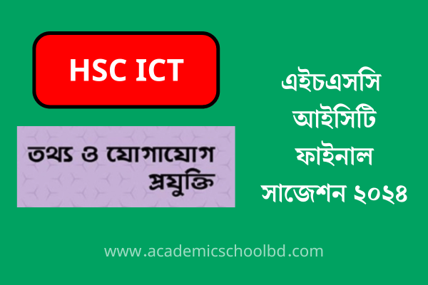 HSC ICT Suggestion 2024 | এইচএসসি আইসিটি ফাইনাল সাজেশন ২০২৪