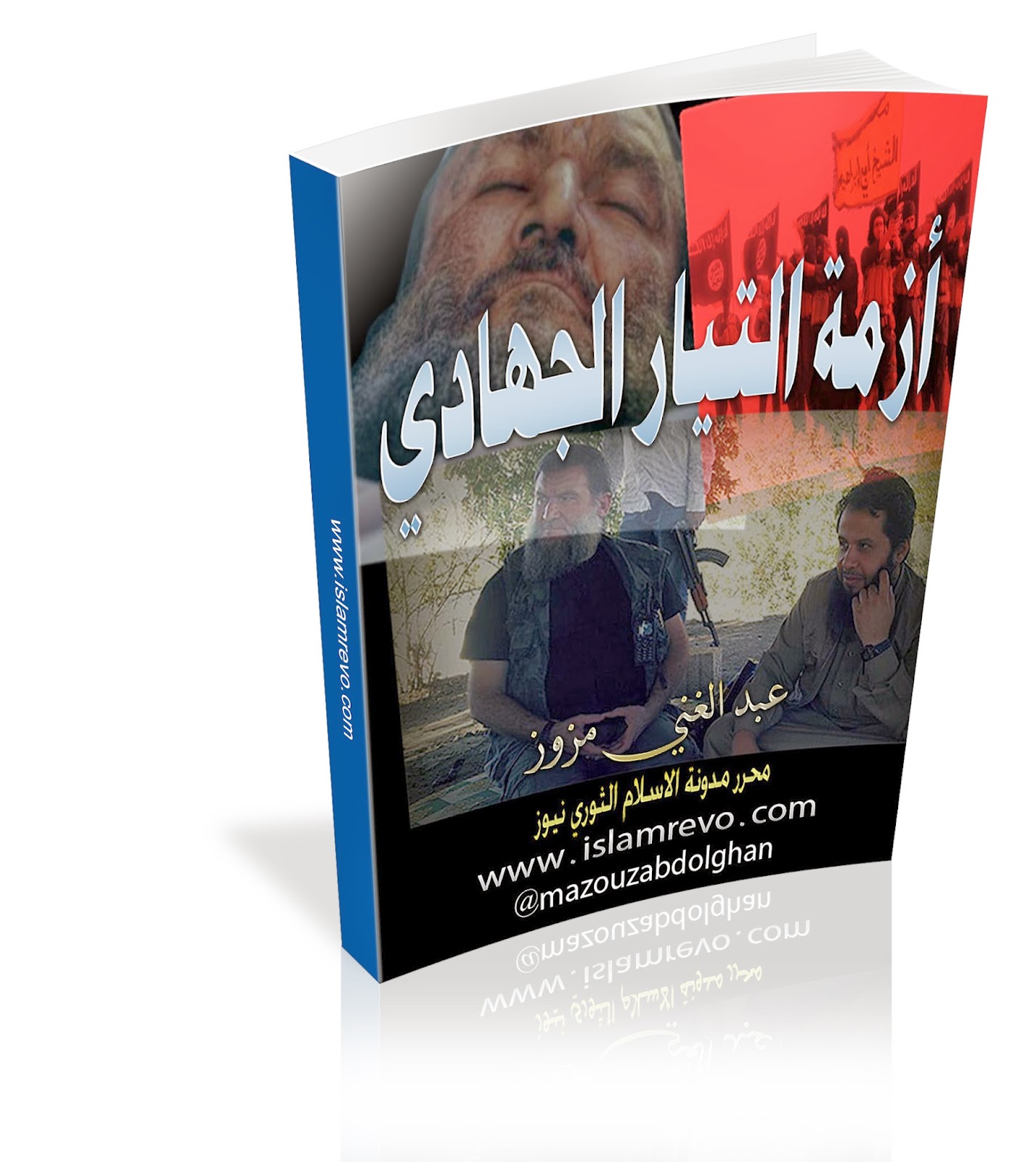  http://arabicup.com/7p9/أزمة_التيار_الجهادي..pdf