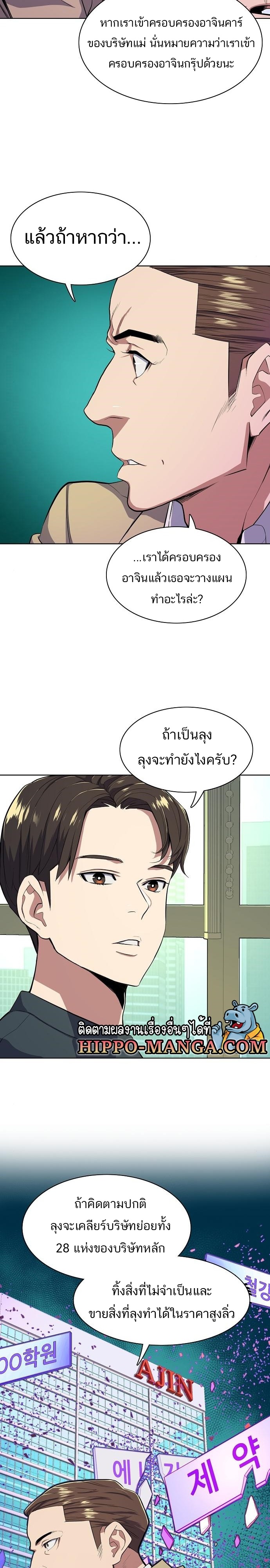 The Chaebeol’s Youngest Son ตอนที่ 23