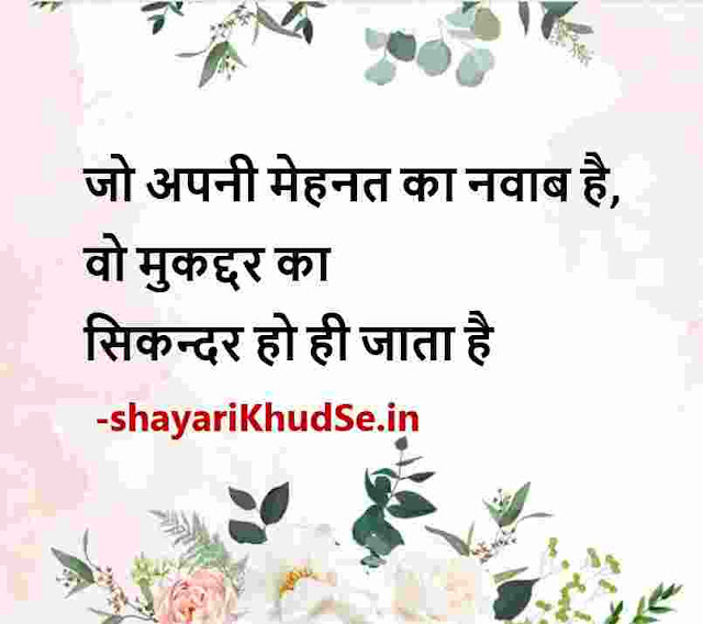 motivational lines in hindi download, motivational lines in hindi status download, motivational lines in hindi images