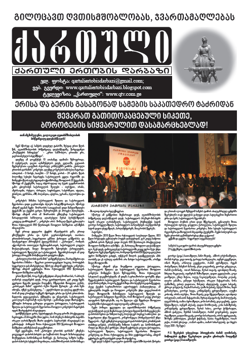  გაზეთი ქართული #2