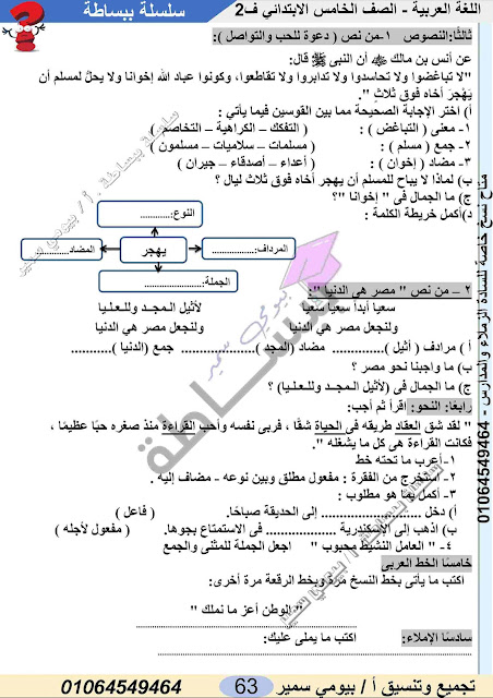 امتحانات  بالمواصفات لغة عربية   للصف الخامس ترم ثاني 2022 Talb_online_20220405132813_69919_44903
