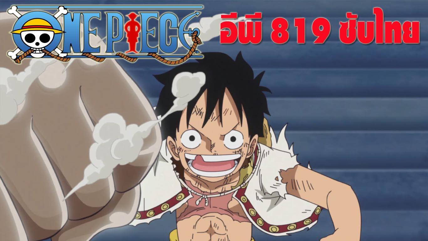 ด One Piece ว นพ ช ตอนท 1 ซ บไทย