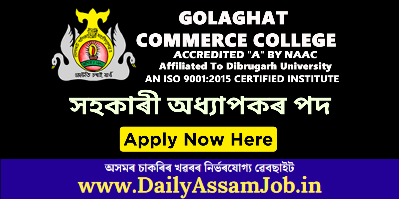 Assam Career :: Golaghat Commerce College Recruitment for Assistant Professor Vacancy