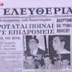 ΑΠΟΚΑΛΥΨΗ-ΣΟΚ!!!!Οι οικόγενεια Παπανδρέου αναγνώρισε το χρέος που είχε διαγράψει ο Μεταξάς!!!! (ΒΙΝΤΕΟ)