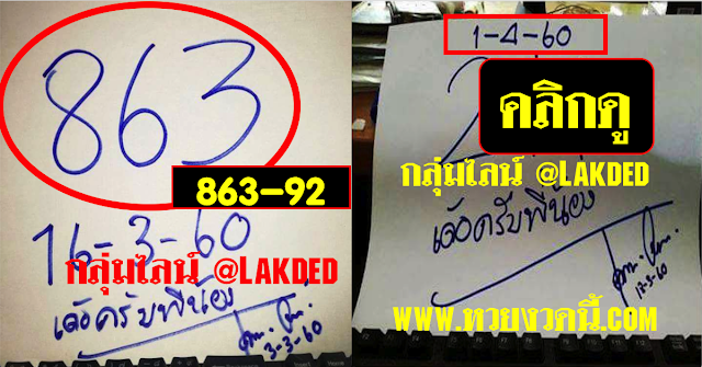  หวยไทยรัฐ