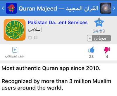 تطبيق Quran Majeed Pro القرآن المجيد للأيفون ... حمل في الحال قبل عودته لسعره الطبيعي 5$