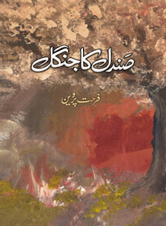 Sandal ka jungle by Farhat Perveen pdf