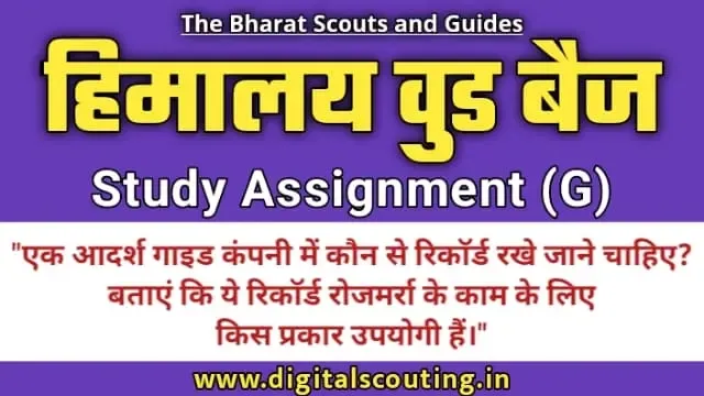 Himalaya-wood-badge-guide-study-assigment-hindi