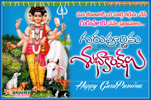 Here is Guru Purnima Shloka in telugu, Guru Purnima Quotes in telugu, Guru Purnima greetings in telugu, This year Guru Purnima on 16-07-2019-Best telugu guru purnima wishes greetings wallpapers images photoes pictures for face book whatsapp tumblr sms google plus, Guru Purnima vyasa purnima Greetings wishes in telugu, Vyasa purnima shubhkankshalu in telugu, Best Guru purnima Wishes greetings in telugu, Guru purnima Quotes wallpapers, Guru purnima images pictures, Vyasa purnima quotes images wallpapers pictures in telugu, telugu Guru purnima wishes greetings wallpapers.  