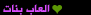 العاب بنات