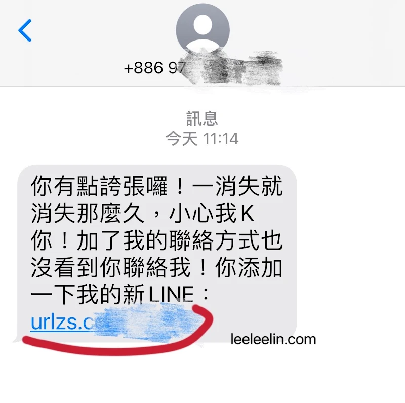 收到這樣的詐騙簡訊突然覺得甜甜的想生氣都氣不起來