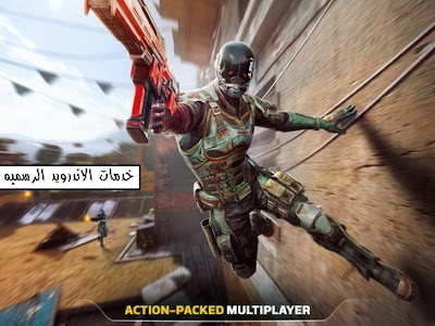 تحميل لعبه Modern Combat Versus كامله للاندرويد