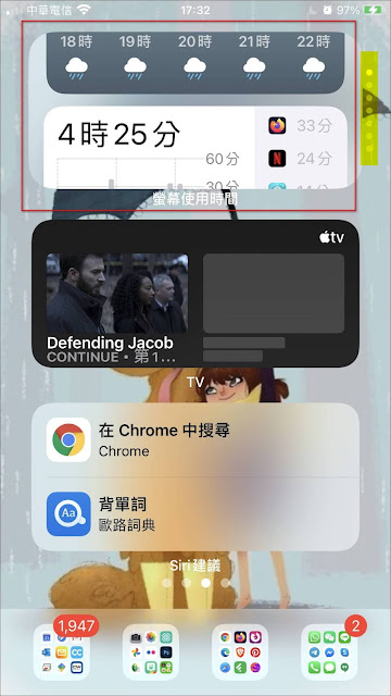 如何善用 『智慧堆疊（Widget stacks）』，讓主畫面更簡潔、使用更有效率（iOS 14 [含] 以上限用）