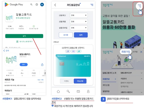 알뜰교통카드 이용방법 가이드화면1