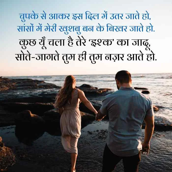 2 Line shayari for Crush in Hindi