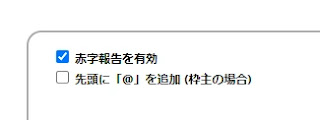 Ver.0.1.13で追加されたオプション