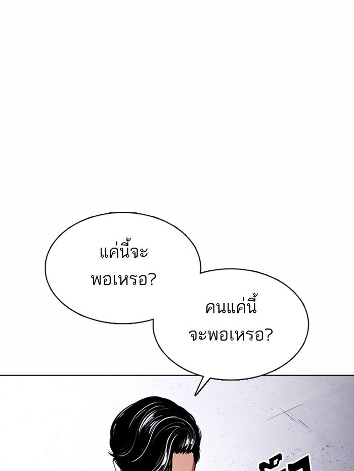 Lookism ตอนที่ 375