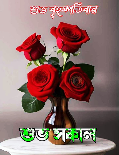 Love Good Morning Images In Bengali