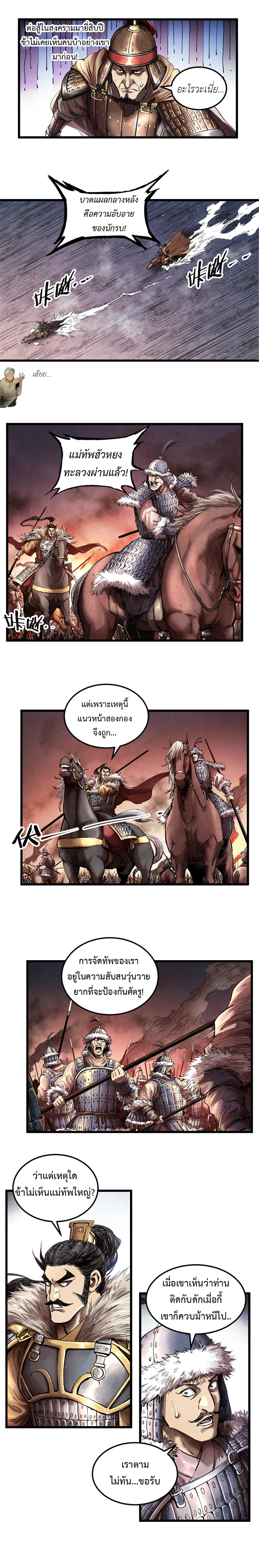 Lu Bu’s life story ตอนที่ 10