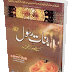 Banat e Rasool By Khadim Hussain Khursheed