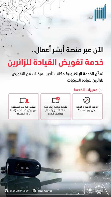Public Security announces the Service of authorizing driving to Visitors through Absher Business - Saudi-Expatriates.com