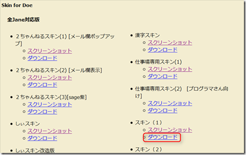 Jane Styleで使えるスキンの探し方と設定方法 Webトピッ