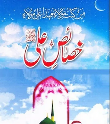 Khassais-e-Ali-By-Imam-Nisai.pdf-download