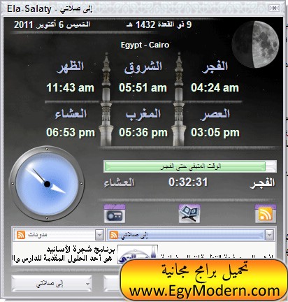 تحميل برنامج الا صلاتي 2013 مجانا للكمبيوتر Download Ela-Salaty Free